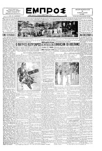 Εμπρός 04/04/1930 