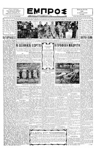Εμπρός 10/04/1930 