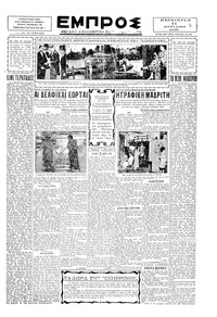 Εμπρός 11/04/1930 