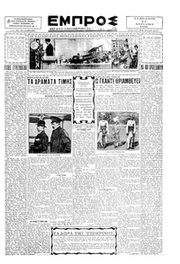Εμπρός 12/04/1930 