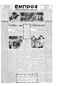 Εμπρός 13/04/1930 