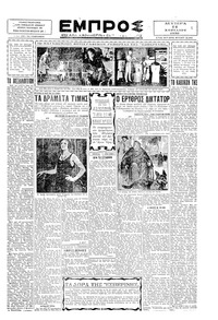 Εμπρός 14/04/1930 