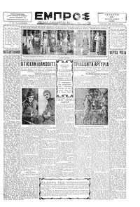 Εμπρός 16/04/1930 