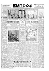 Εμπρός 17/04/1930 