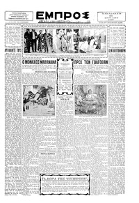 Εμπρός 18/04/1930 