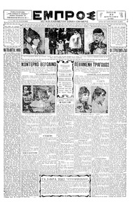Εμπρός 22/04/1930 