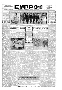 Εμπρός 23/04/1930 