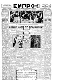 Εμπρός 24/04/1930 