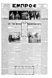 Εμπρός 25/04/1930 