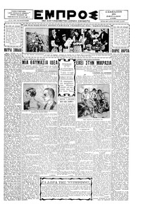 Εμπρός 26/04/1930 