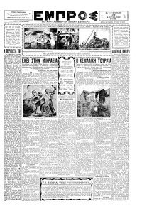 Εμπρός 27/04/1930 