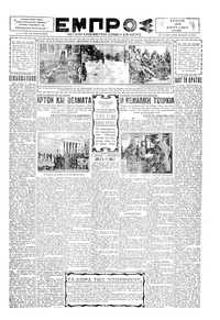 Εμπρός 29/04/1930 