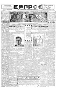 Εμπρός 02/05/1930 