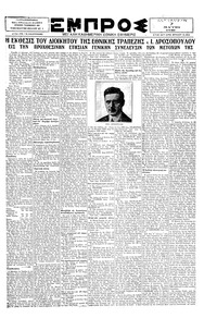 Εμπρός 03/05/1930 