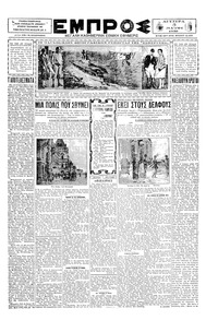 Εμπρός 05/05/1930 