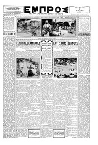 Εμπρός 07/05/1930 