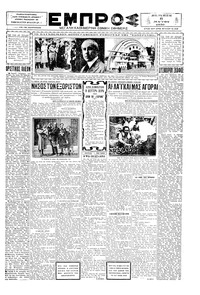 Εμπρός 08/05/1930 