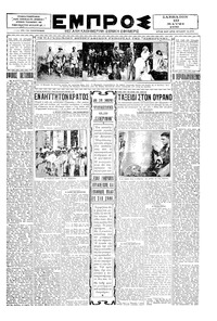 Εμπρός 10/05/1930 