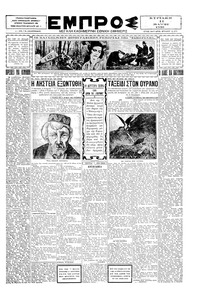 Εμπρός 11/05/1930 