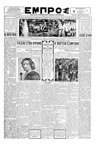Εμπρός 12/05/1930 