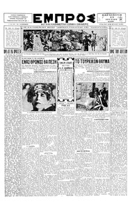 Εμπρός 13/05/1930 