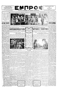 Εμπρός 16/05/1930 