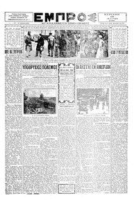 Εμπρός 18/05/1930 