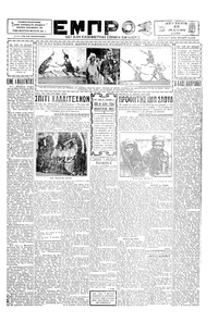 Εμπρός 19/05/1930 