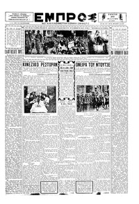 Εμπρός 20/05/1930 