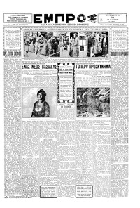 Εμπρός 21/05/1930 