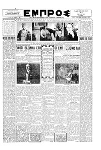 Εμπρός 23/05/1930 