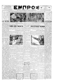 Εμπρός 25/05/1930 