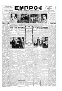 Εμπρός 26/05/1930 