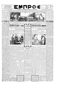 Εμπρός 27/05/1930 
