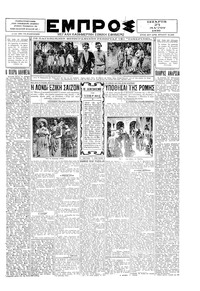 Εμπρός 29/05/1930 