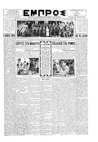 Εμπρός 30/05/1930 