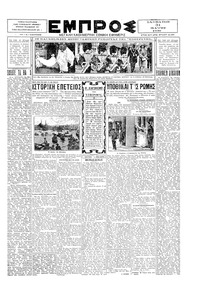 Εμπρός 31/05/1930 