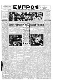 Εμπρός 01/06/1930 