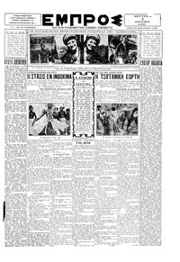 Εμπρός 02/06/1930 