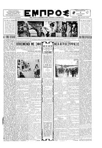 Εμπρός 04/06/1930 