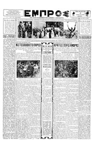 Εμπρός 05/06/1930 