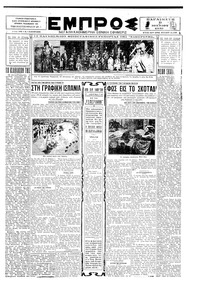 Εμπρός 06/06/1930 