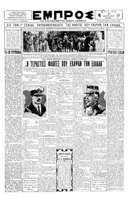 Εμπρός 09/06/1930 