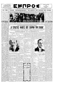 Εμπρός 11/06/1930 