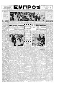 Εμπρός 13/06/1930 
