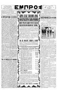 Εμπρός 15/06/1930 