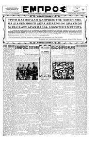 Εμπρός 17/06/1930 