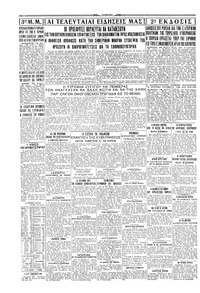 Εμπρός 19/06/1930