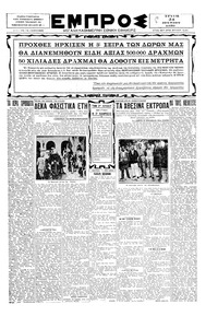 Εμπρός 24/06/1930 