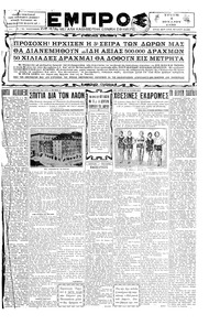 Εμπρός 01/07/1930 